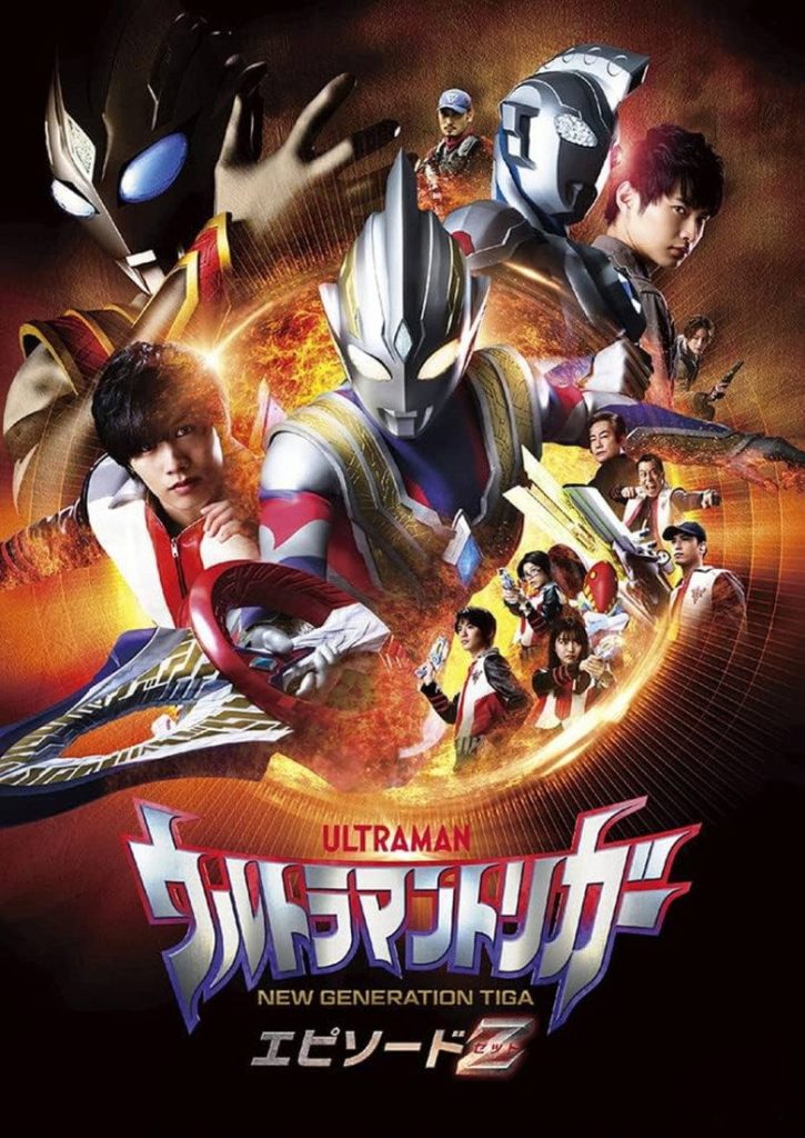 อุลตร้าแมนทริกเกอร์ เอพิโซด Z 2022 Ultraman Trigger: Episode Z