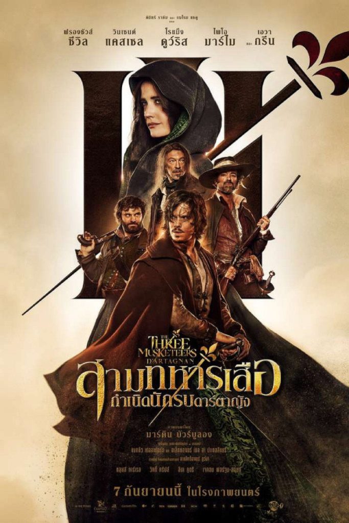สามทหารเสือ กำเนิดนักรบดาร์ตาญัง 2023 The Three Musketeers: D’Artagnan