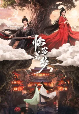 ห้วงฝันแห่งหลินอัน 2026 Reincarnated Love ซับไทย Ep1-24