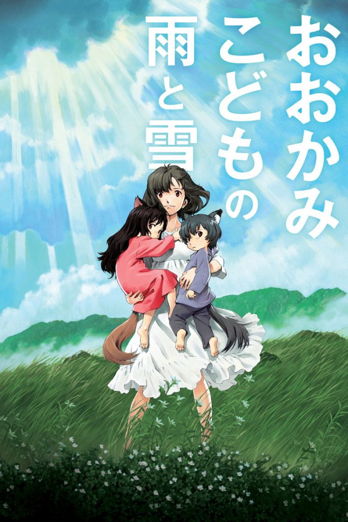 คู่จี๊ดชีวิตอัศจรรย์ 2012 Wolf Children