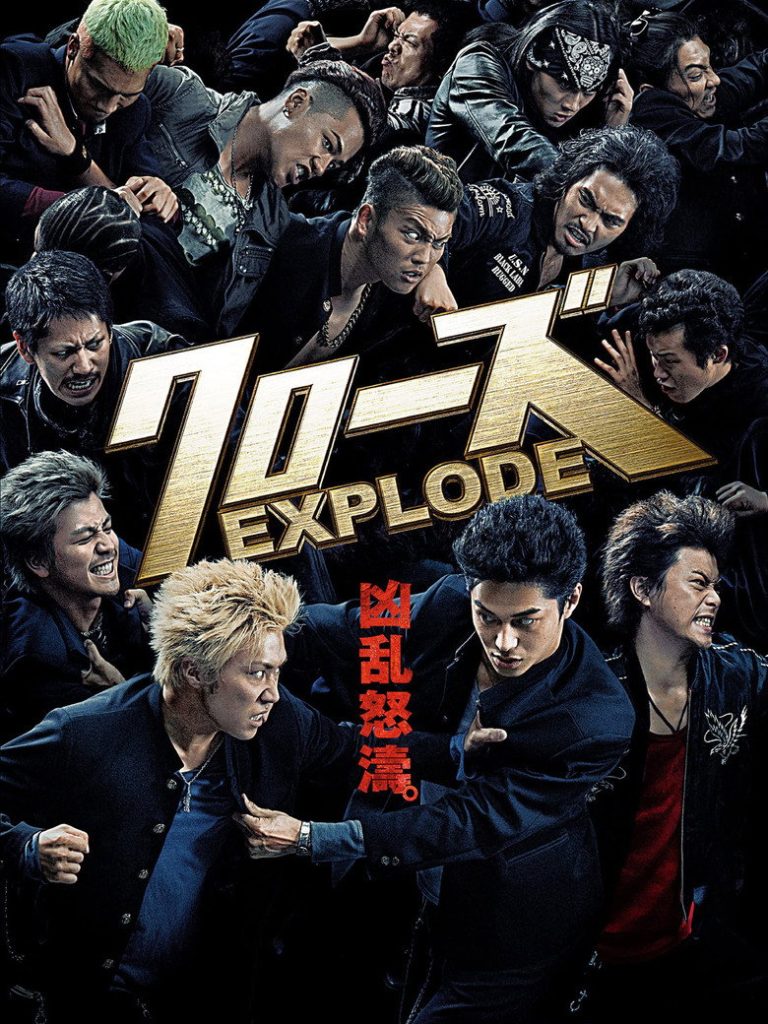 โปสเตอร์ เรียกเขาว่าอีกา 3 2014 Crows Explode