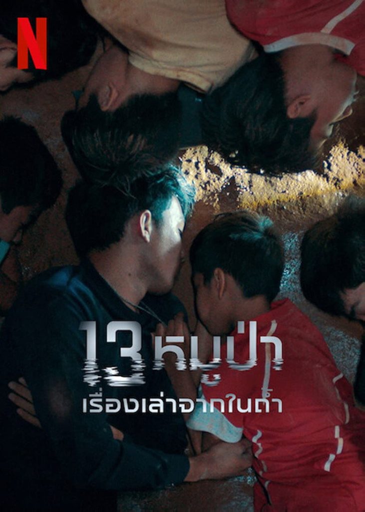 โปสเตอร์ 13 หมูป่า: เรื่องเล่าจากในถ้ำ 2022 The Trapped 13: How We Survived The Thai Cave