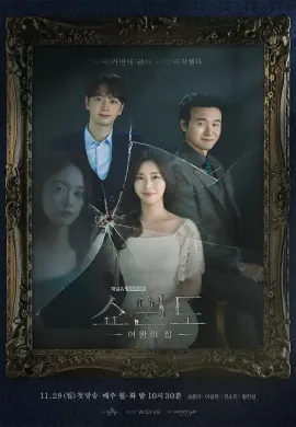 โปสเตอร์ 2021 Show Window: Queen’s House ซับไทย Ep1-0