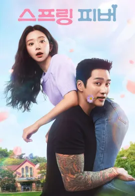 ใบไม้ผลิที่รอคอย 2026 Spring Fever ซับไทย Ep1-12