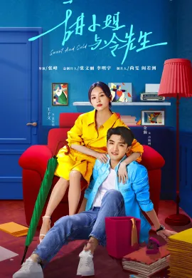 Sweet and Cold (2023) หวานใจนายเย็นชา ซับไทย 2023 ซับไทย Ep1-22