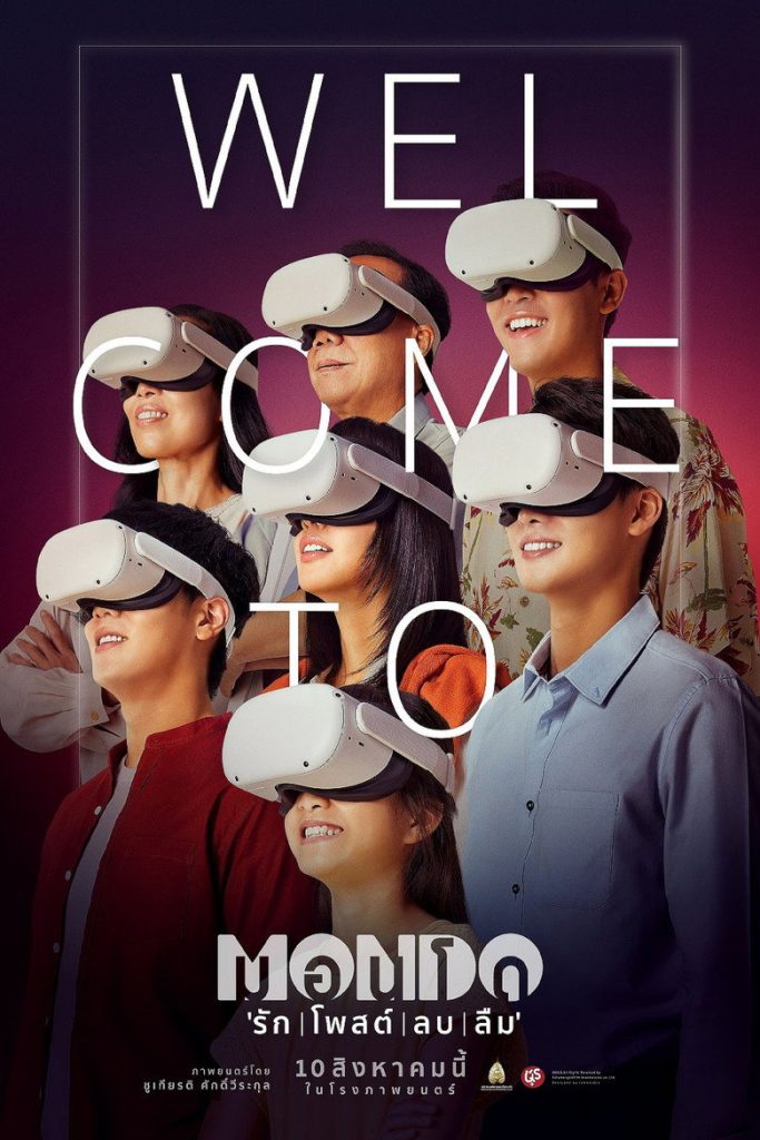 โปสเตอร์ มอนโด รัก | โพสต์ | ลบ | ลืม 2023 Mondo