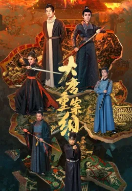 2025 The Crime Unit of Tang Dynasty ซับไทย Ep1-27