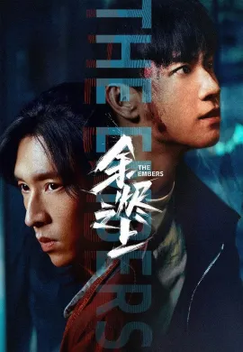 คู่หูปริศนาสืบคดีฆาตกรรม 2025 The Embers ซับไทย Ep1-28