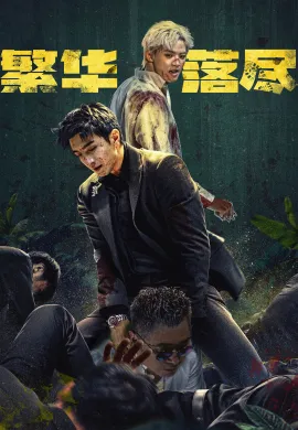 ใต้ม่านมายา 2026 The Glory Fades ซับไทย Ep1-34