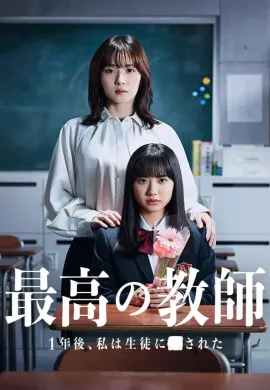 ปี 3 ห้อง D หนึ่งปีหลังจากนี้ ใครฆ่าครู 2023 The Greatest Teacher ซับไทย Ep1-10