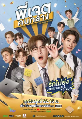 พี่เจตคนกลาง 2023 The Middleman’s Love พากย์ไทย Ep1-8
