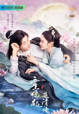 ลิขิตรักสามภพเทพบุปผา 2022 The Origin of Eternity ซับไทย Ep1-23