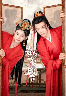 องค์หญิงเพี้ยน 2024 The Strange Princess  Ep1-24