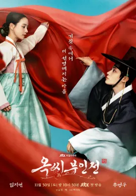 ตำนานแม่นางอ๊ก 2024 The Tale of Lady Ok ซับไทย Ep1-16
