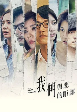 โลกระหว่างเรา 2019 The World Between Us ซับไทย Ep1-2