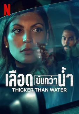 เลือดข้นกว่าน้ำ 2023 Thicker Than Water ซับไทย Ep1-8