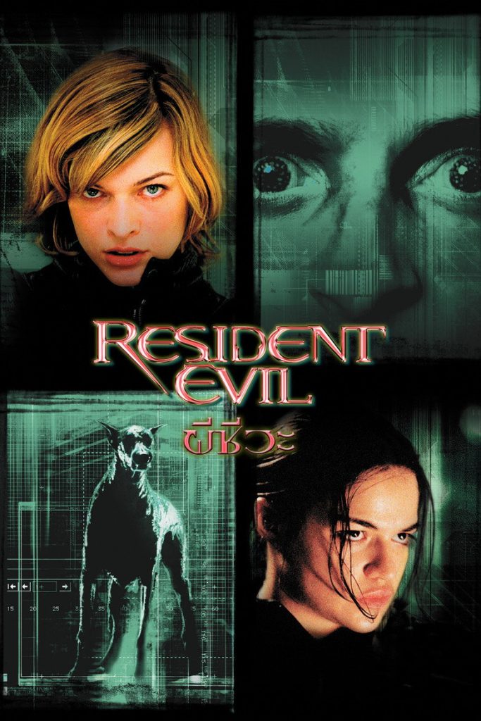 ผีชีวะ 2002 Resident Evil