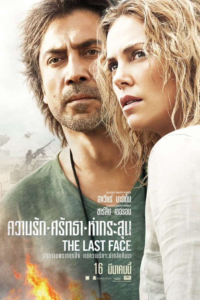 ความรัก ศรัทธา ห่ากระสุน 2017 The Last Face