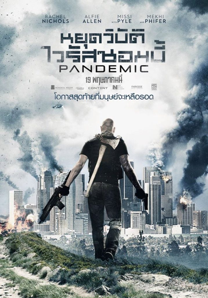 หยุดวิบัติ ไวรัสซอมบี้ 2016 Pandemic