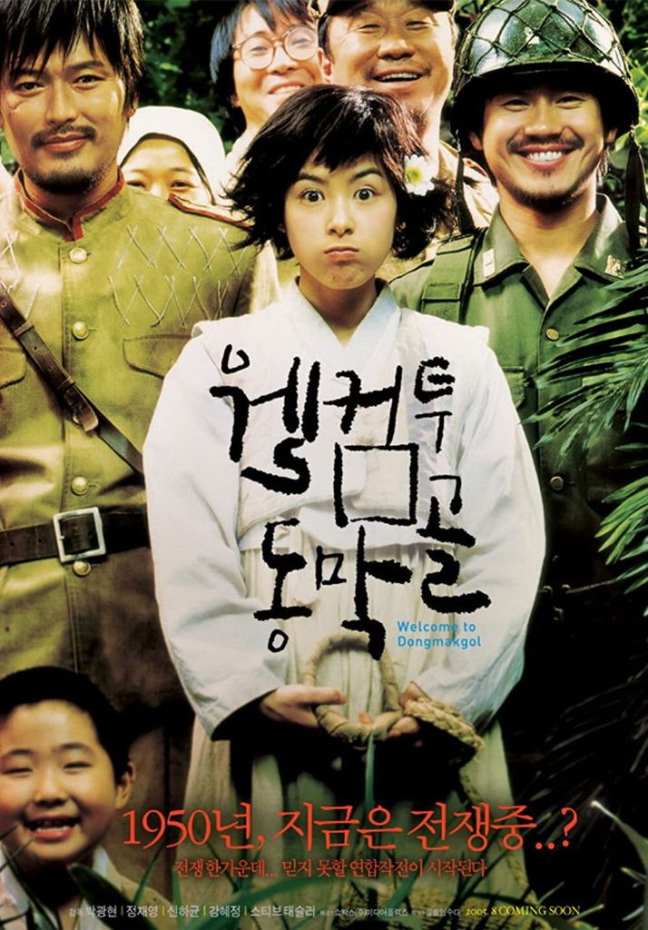 웰컴 투 동막골 2005 Welcome to Dongmakgol