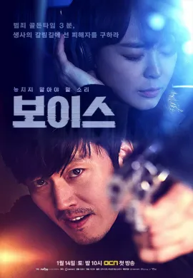 ล่าเสียงมรณะ 2017 Voice ซับไทย Ep1-16