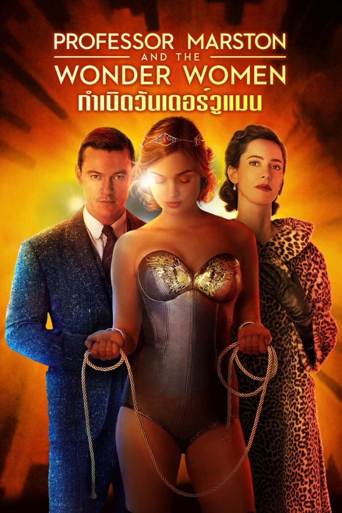 กำเนิดวันเดอร์วูแมน 2017 Professor Marston and the Wonder Women
