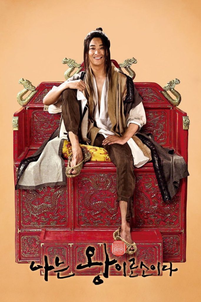 ข้า(น้อย)นี่แหละราชา 2012 I Am The King