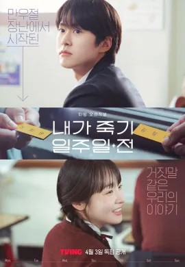 สัปดาห์สุดท้ายกับนายยมทูต 2025 Way Back Love ซับไทย Ep1-6