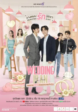 โปสเตอร์ แผนการ(รัก)ร้ายของนายเจ้าบ่าว 2023 Wedding Plan พากย์ไทย Ep1-8