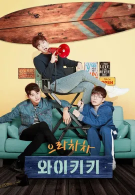 ไวกีกิ เกสต์เฮาส์อลเวง 2018 Welcome to Waikiki ซับไทย Ep1-0