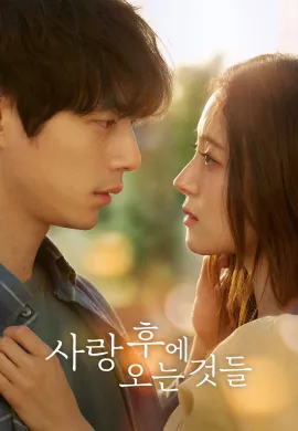 เมื่อรักเลือนจาก 2024 What Comes After Love ซับไทย Ep1-6