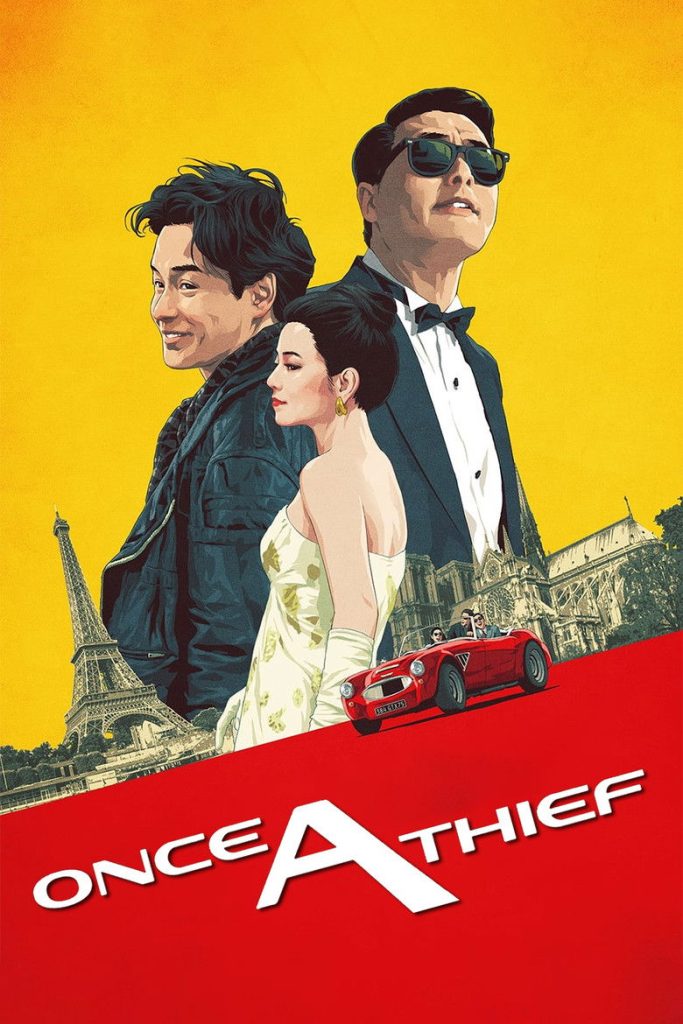 ตีแสกตะวัน 1991 Once a Thief
