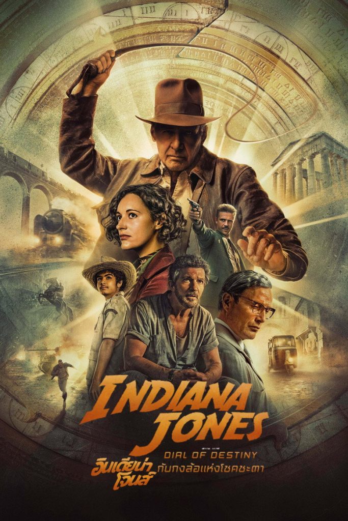 อินเดียน่า โจนส์ กับกงล้อแห่งโชคชะตา 2023 Indiana Jones and the Dial of Destiny