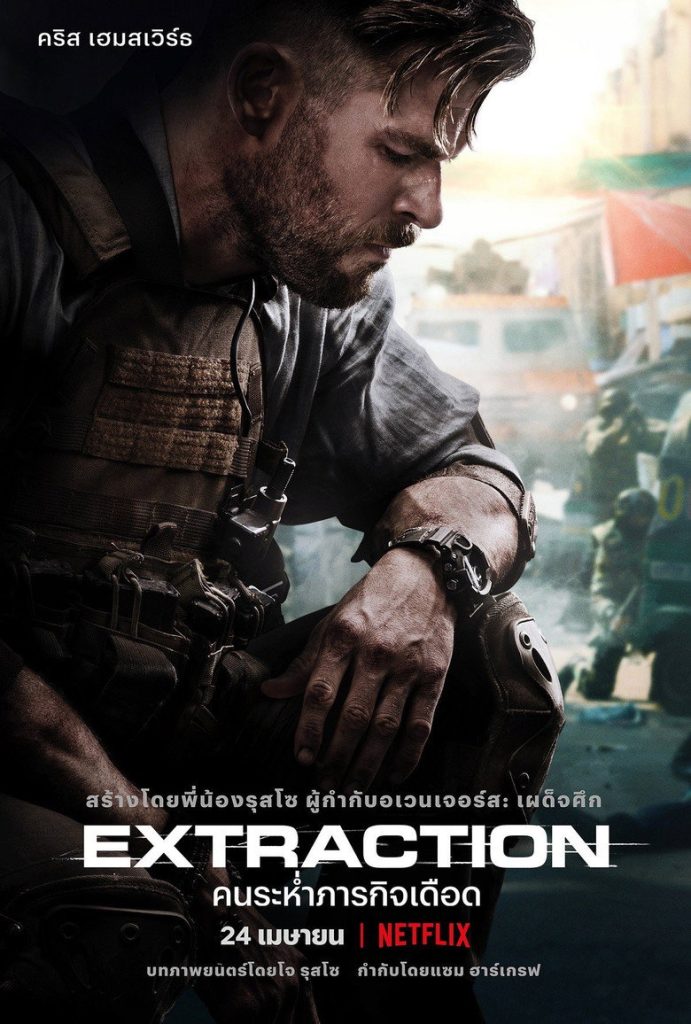 คนระห่ำภารกิจเดือด 2020 Extraction