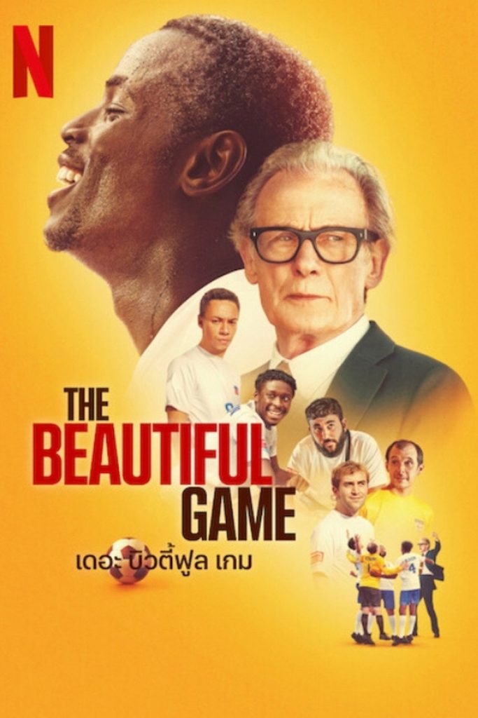 เดอะ บิวตี้ฟูล เกม 2024 The Beautiful Game